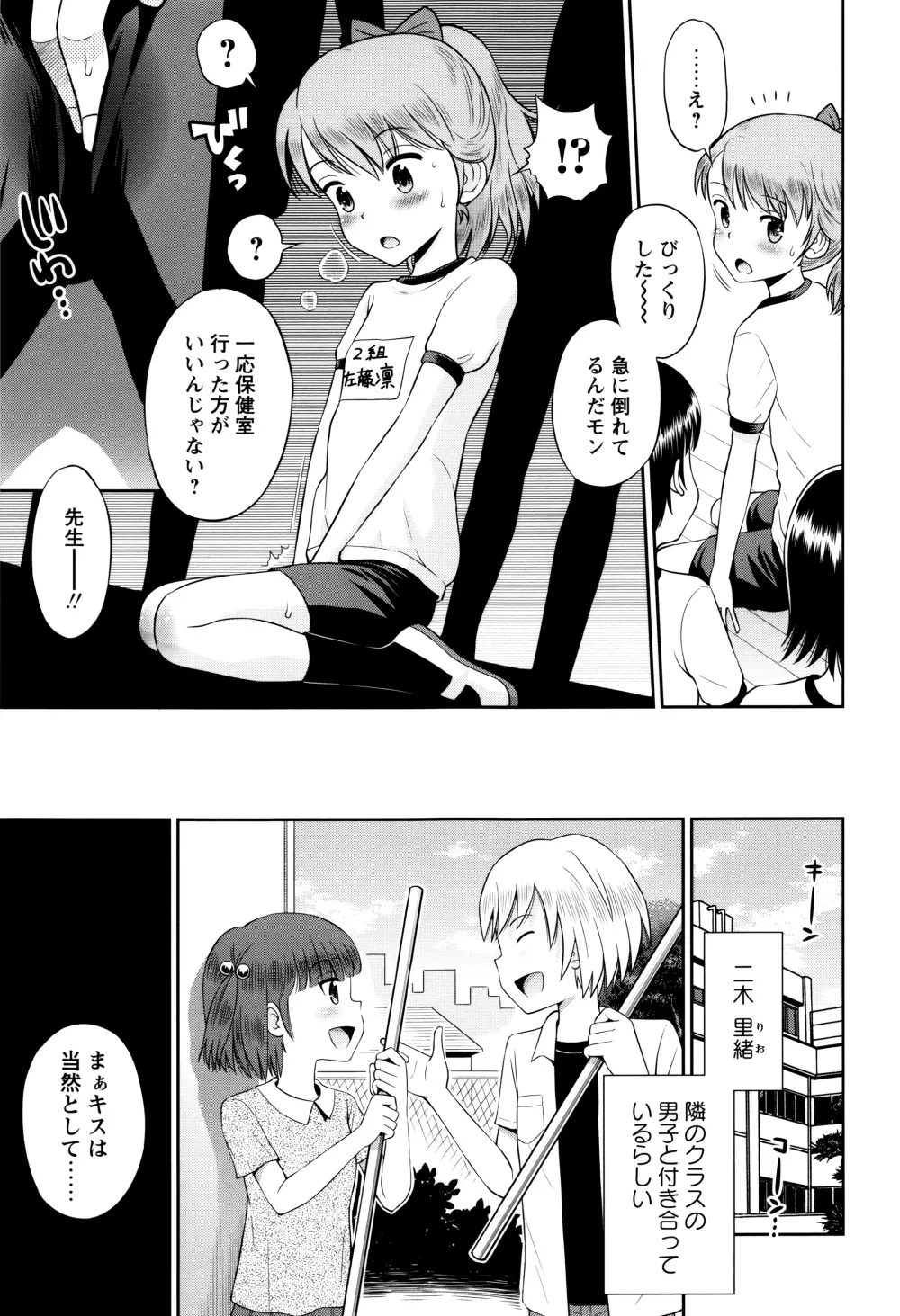 ボクらの不純異性交遊 Page.180