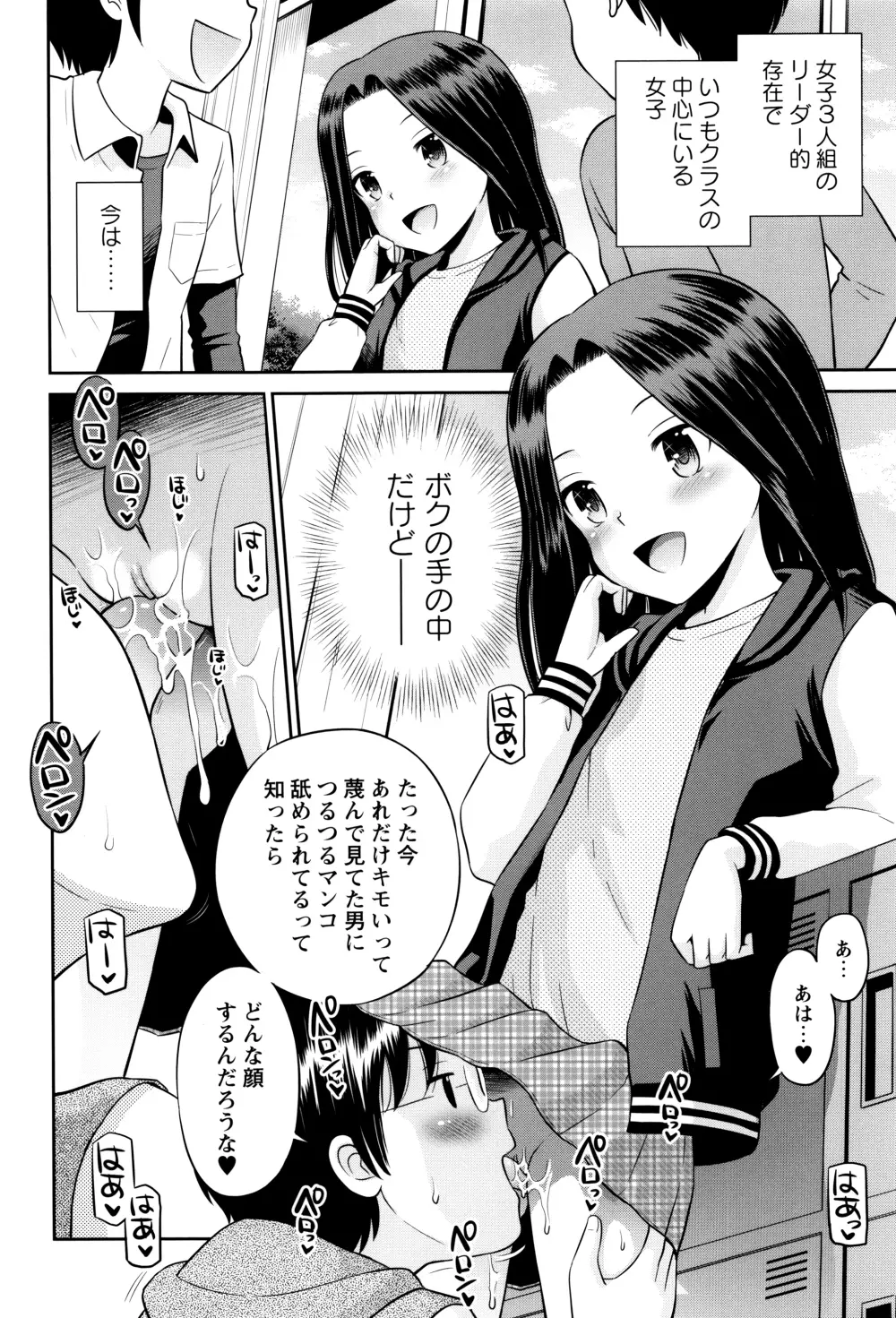 ボクらの不純異性交遊 Page.185