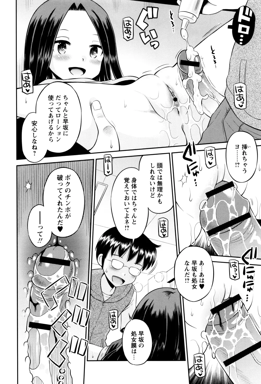 ボクらの不純異性交遊 Page.187