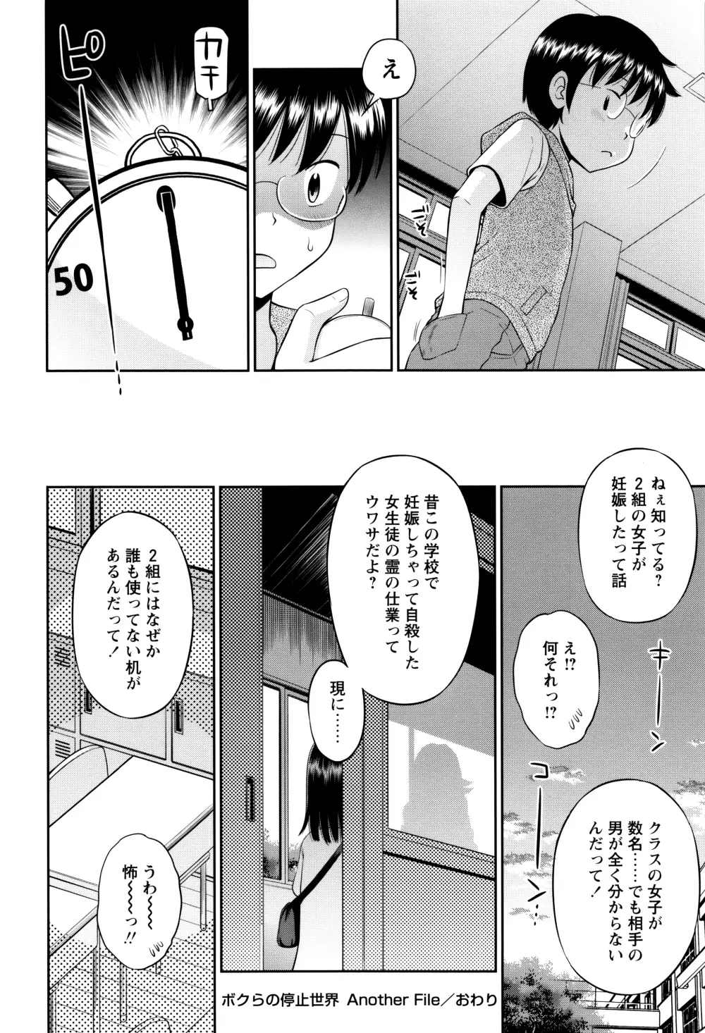 ボクらの不純異性交遊 Page.193