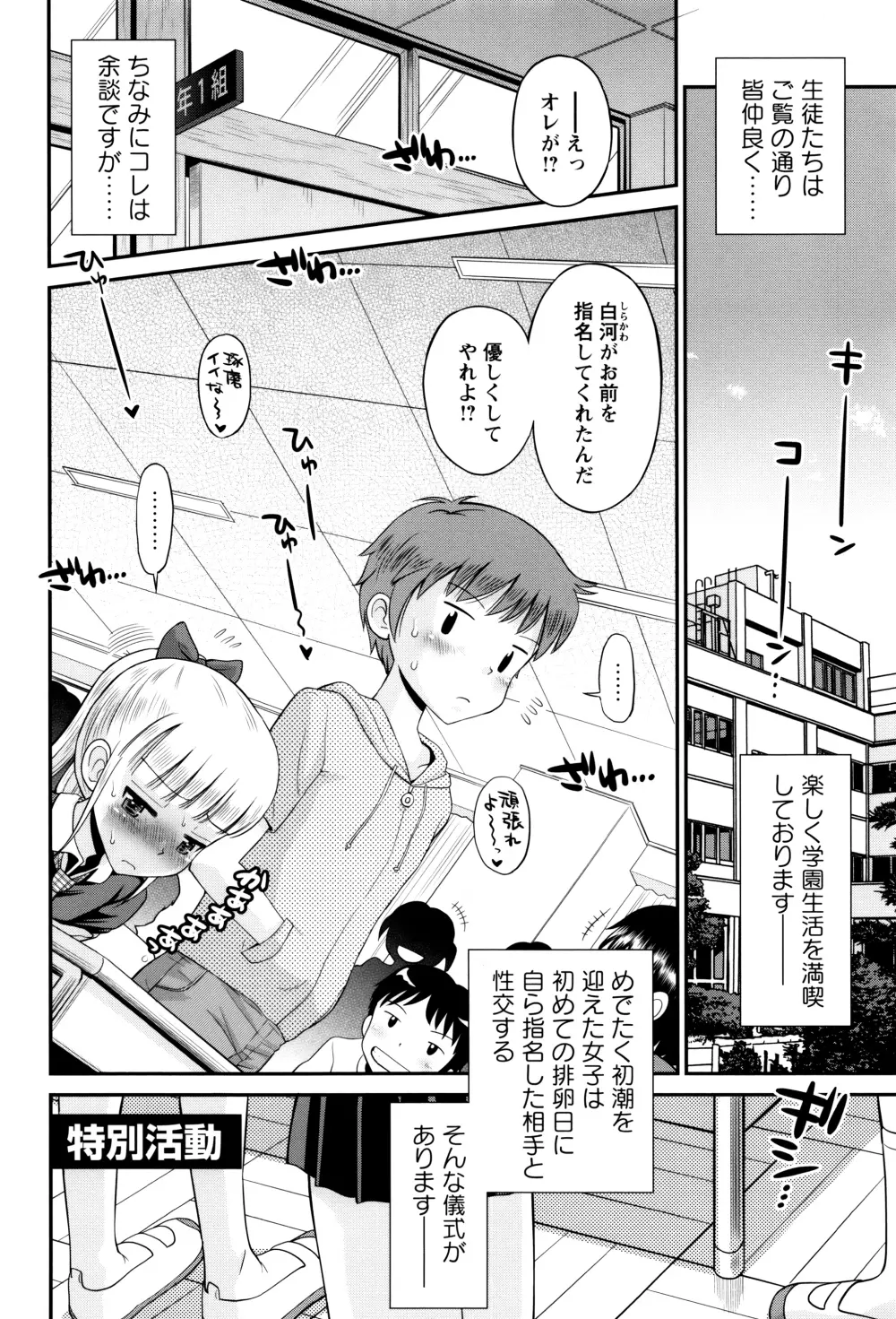 ボクらの不純異性交遊 Page.25