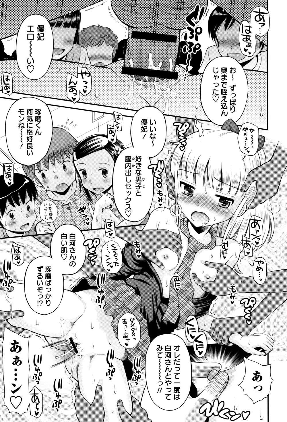 ボクらの不純異性交遊 Page.28