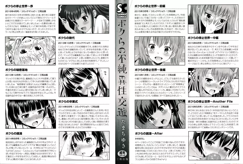 ボクらの不純異性交遊 Page.3