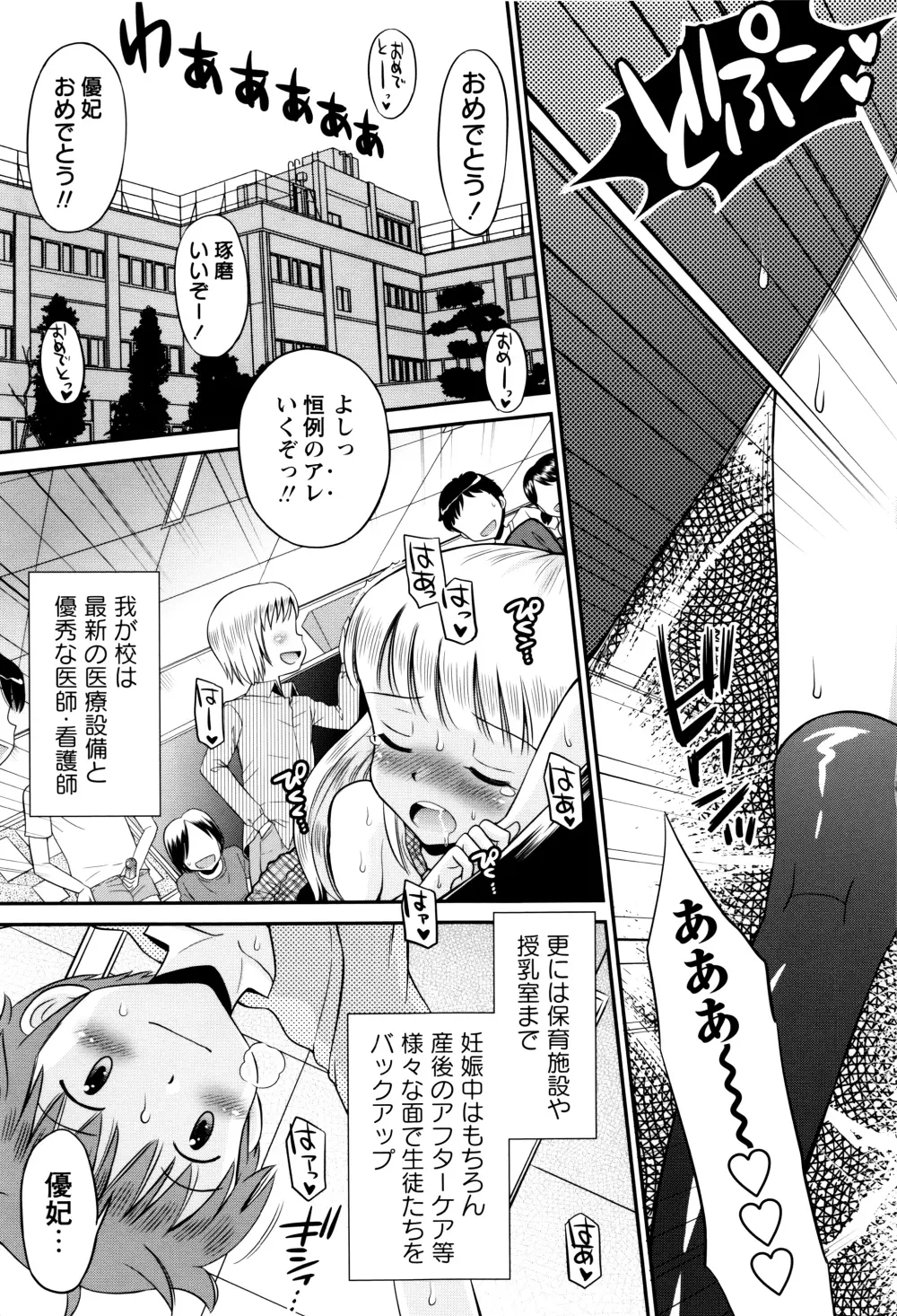 ボクらの不純異性交遊 Page.32