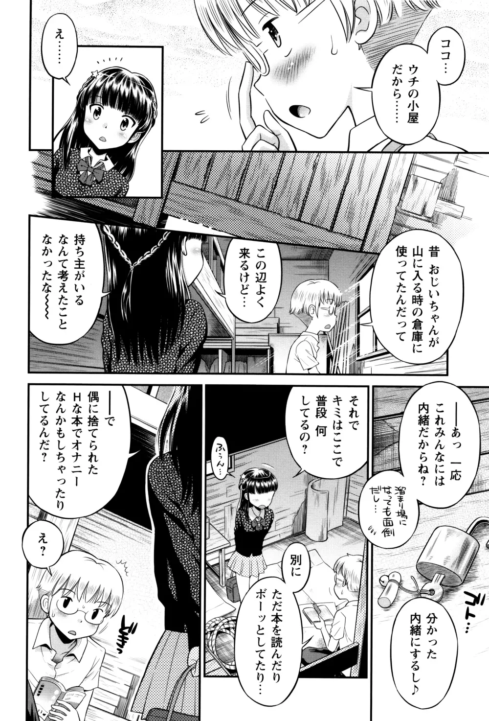 ボクらの不純異性交遊 Page.37