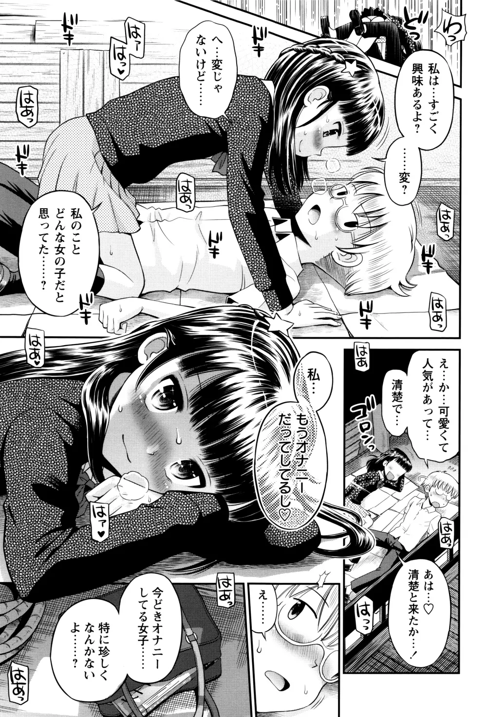 ボクらの不純異性交遊 Page.40