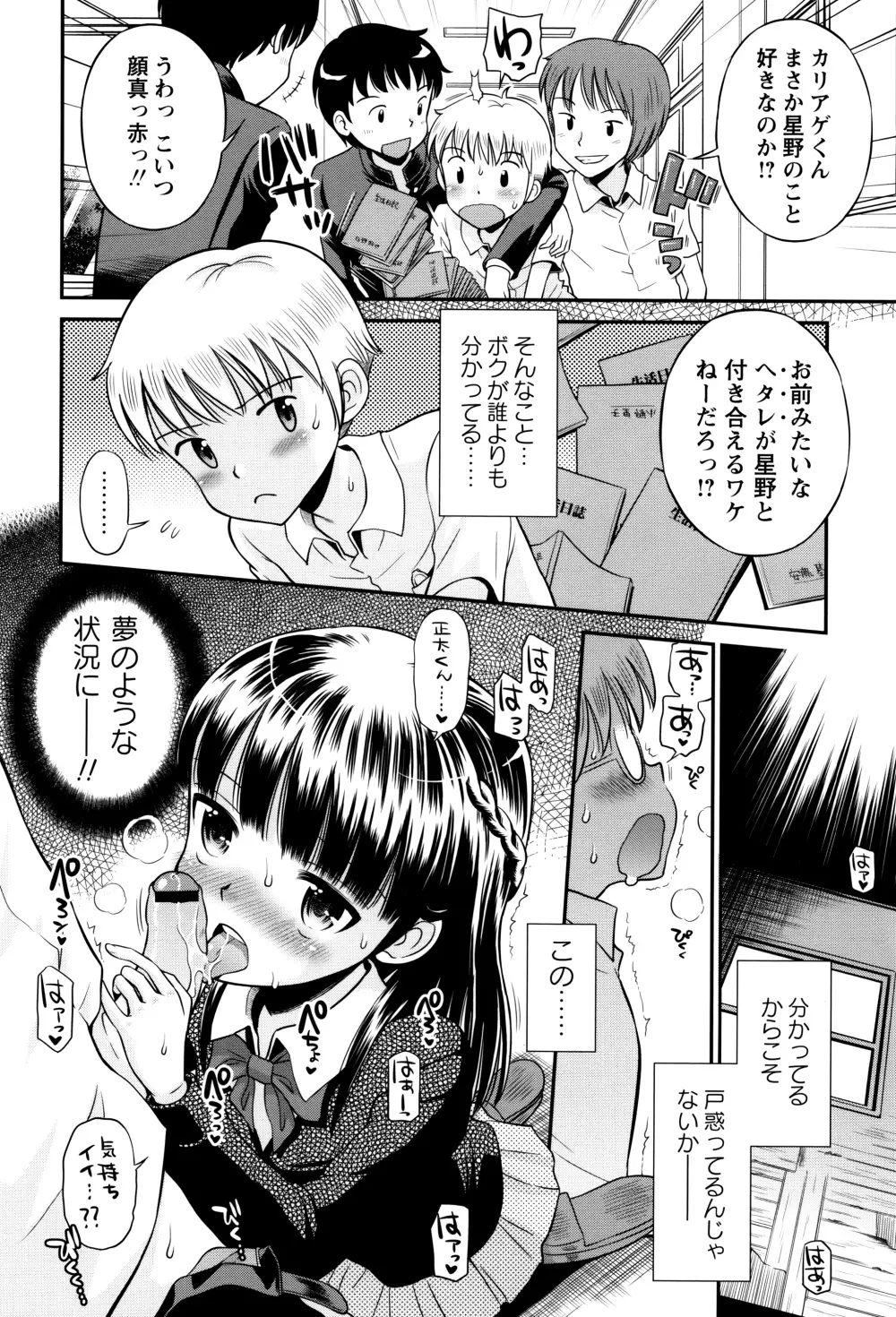 ボクらの不純異性交遊 Page.45