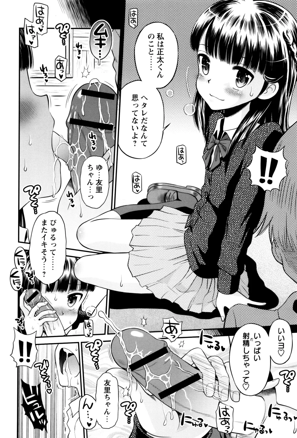 ボクらの不純異性交遊 Page.47