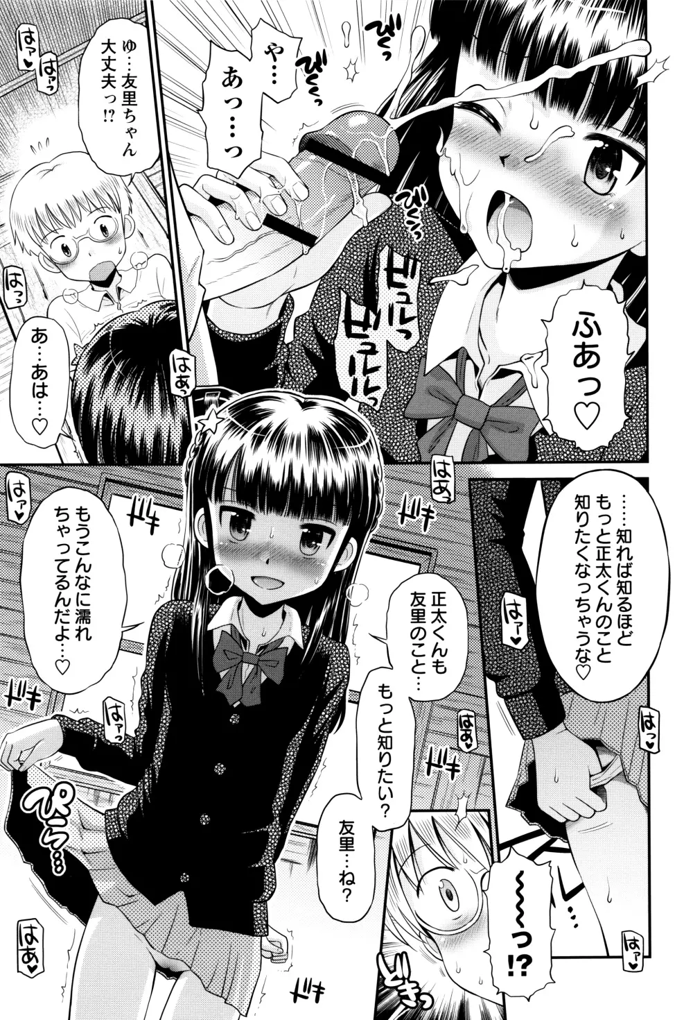 ボクらの不純異性交遊 Page.48