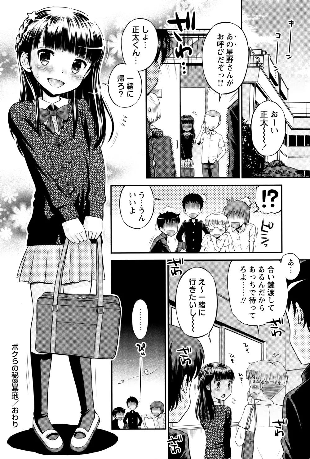 ボクらの不純異性交遊 Page.57