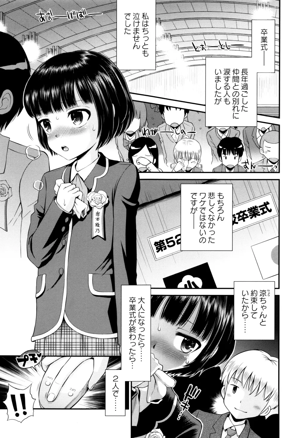 ボクらの不純異性交遊 Page.58