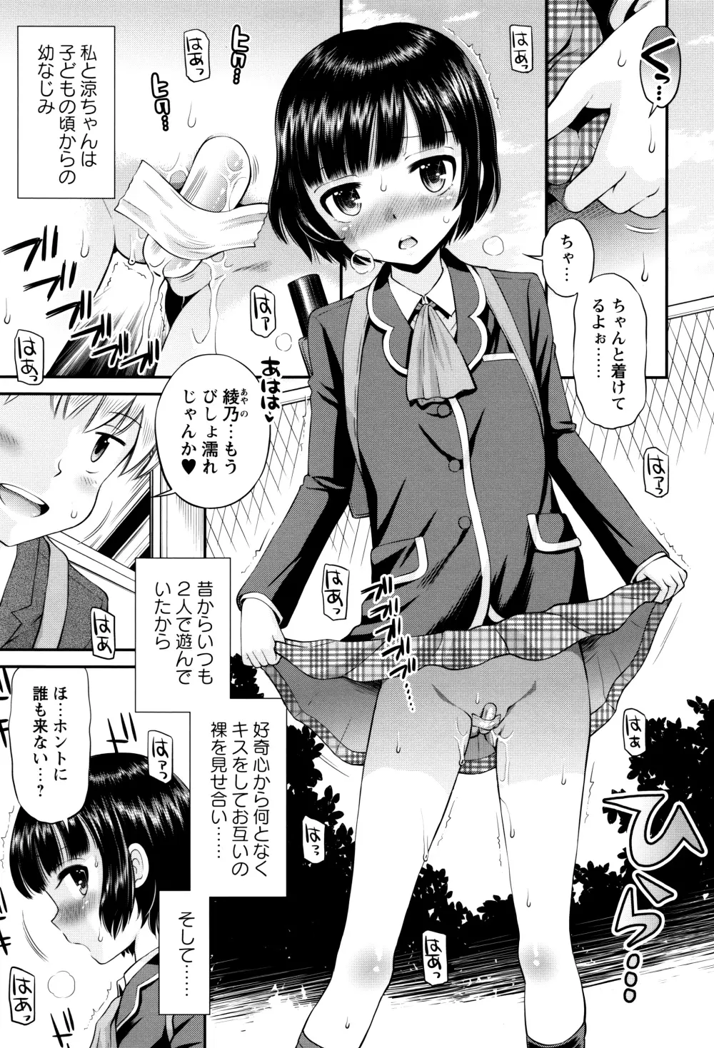 ボクらの不純異性交遊 Page.60