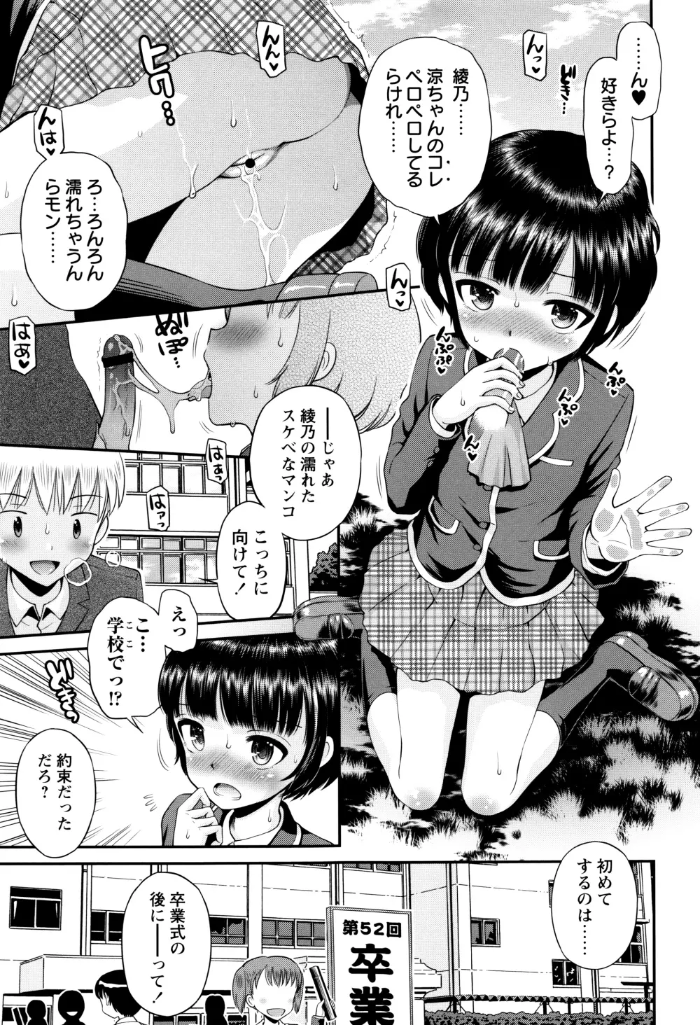 ボクらの不純異性交遊 Page.62