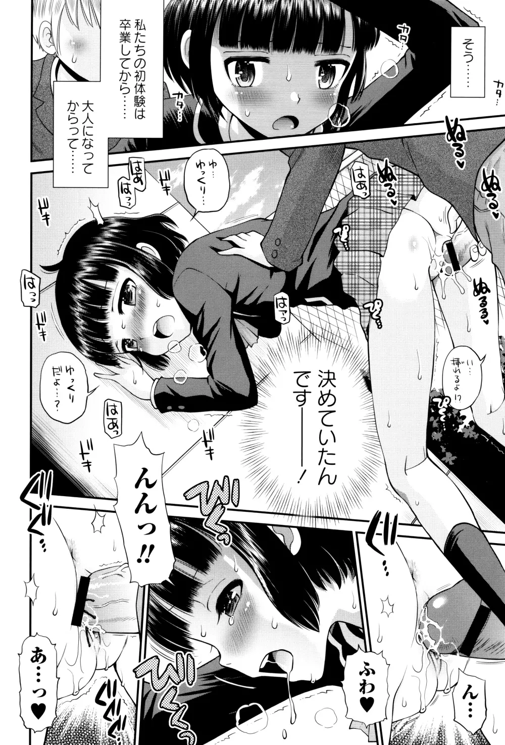 ボクらの不純異性交遊 Page.63