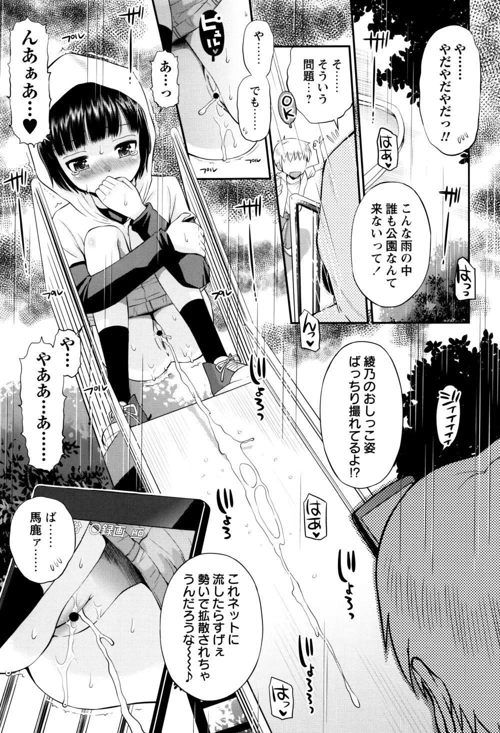 ボクらの不純異性交遊 Page.70