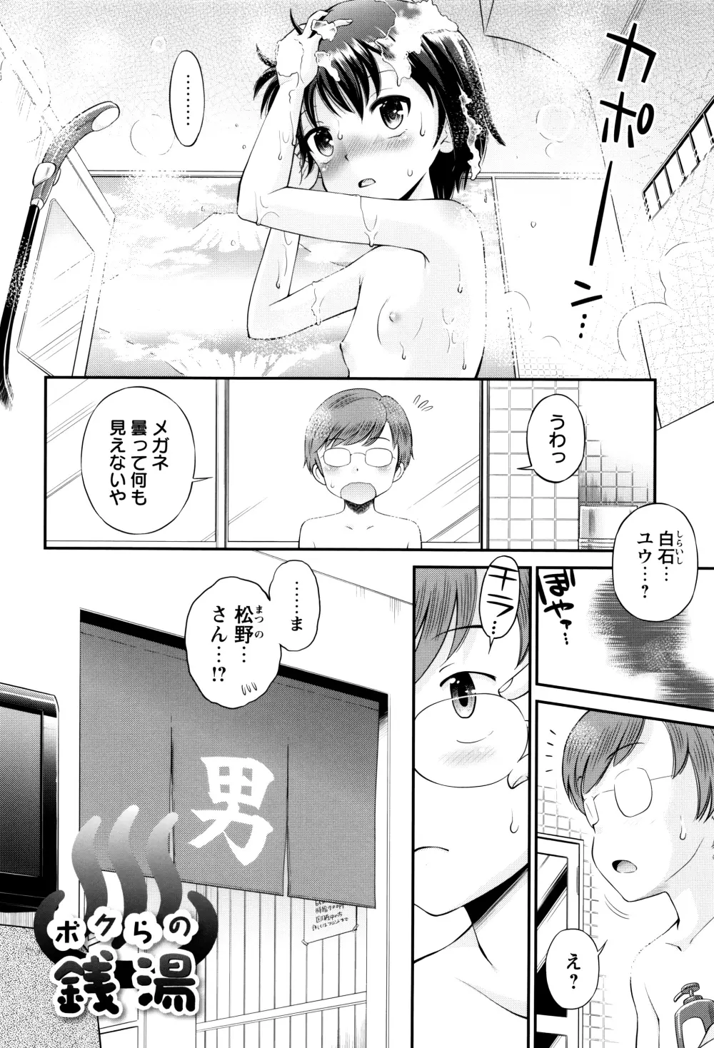 ボクらの不純異性交遊 Page.79