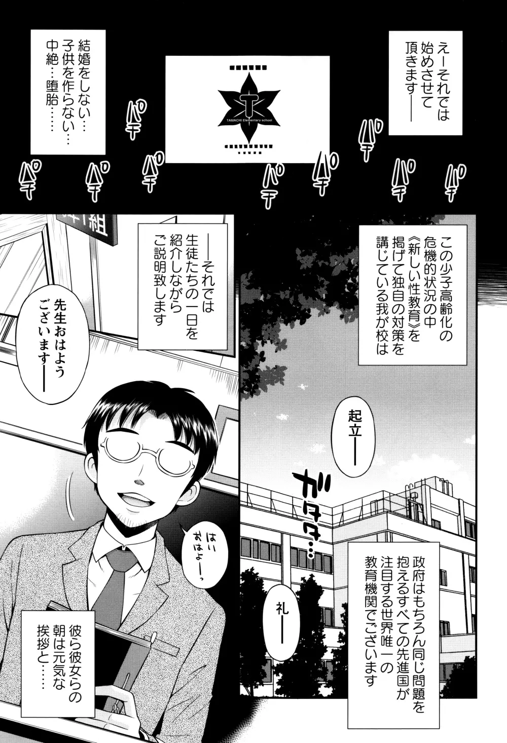 ボクらの不純異性交遊 Page.8