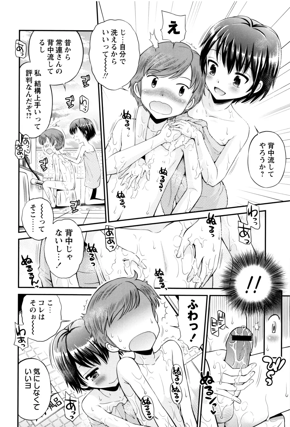 ボクらの不純異性交遊 Page.81