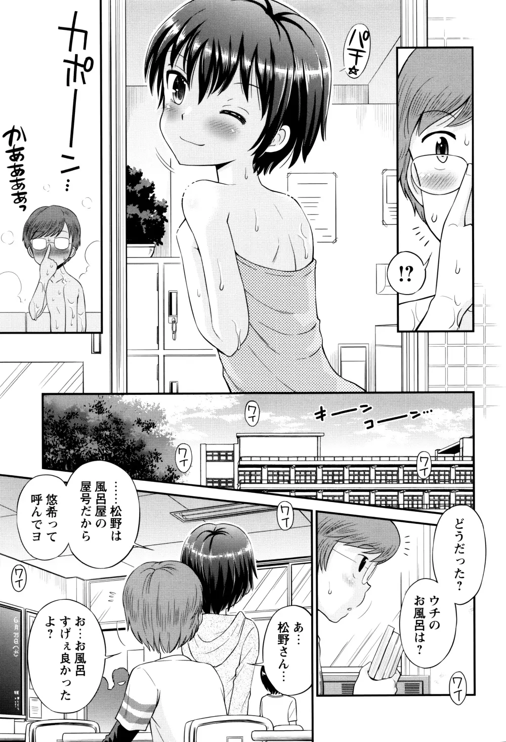 ボクらの不純異性交遊 Page.84