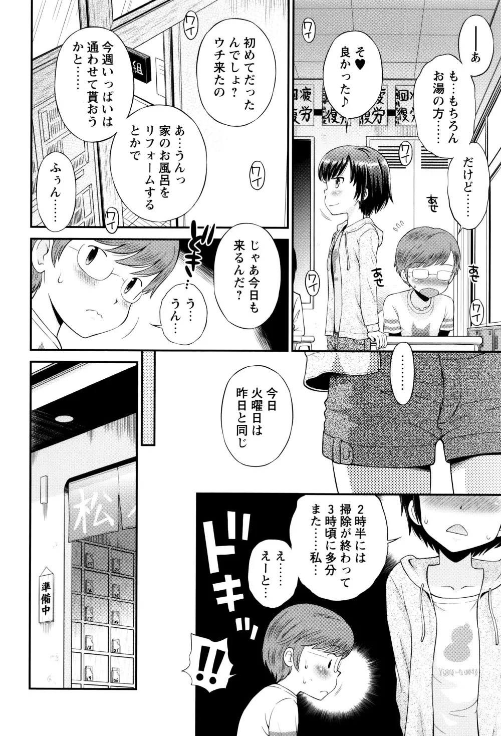 ボクらの不純異性交遊 Page.85