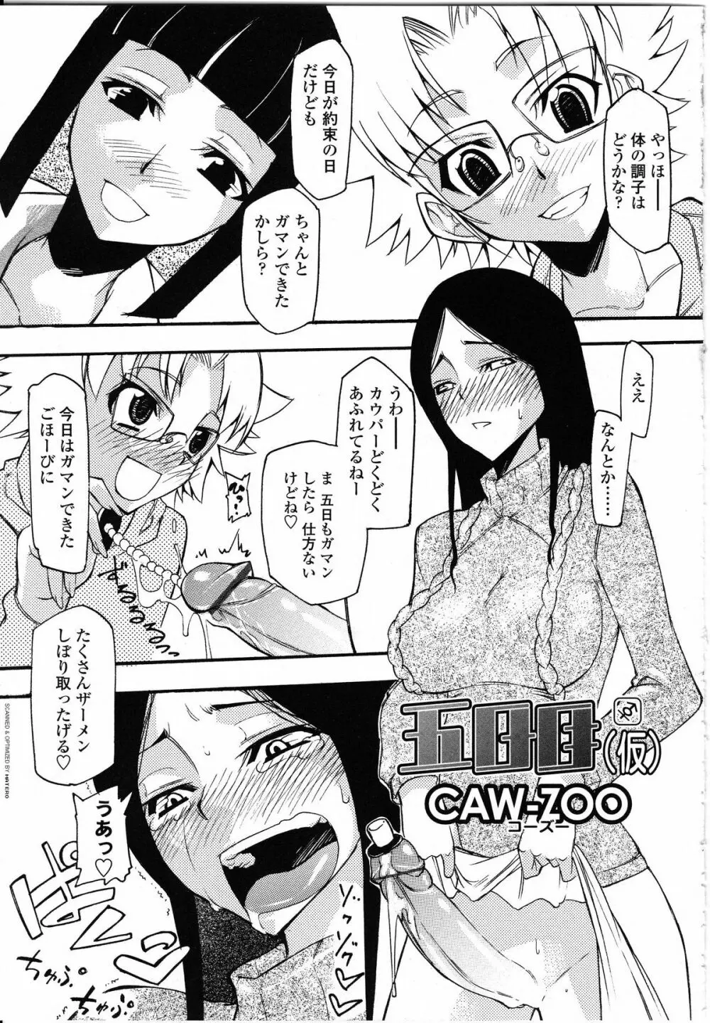 ふたなりっ娘LOVE 8 Page.105