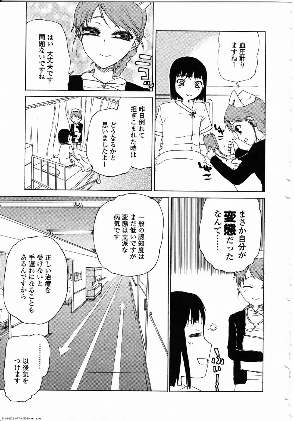 ふたなりっ娘LOVE 8 Page.147