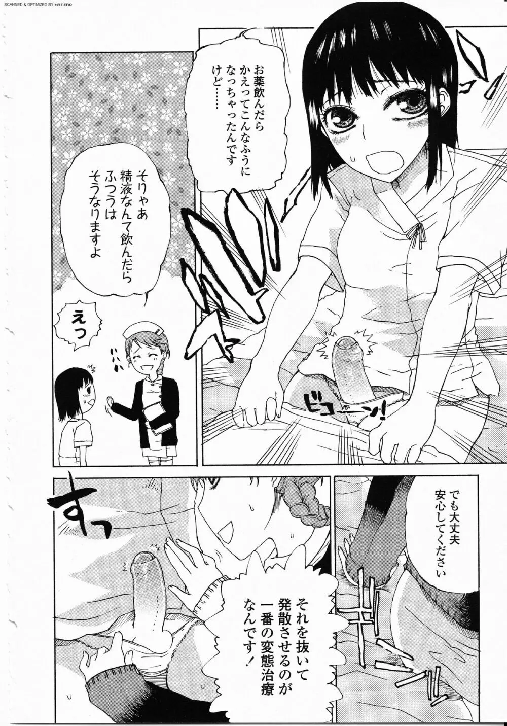 ふたなりっ娘LOVE 8 Page.150