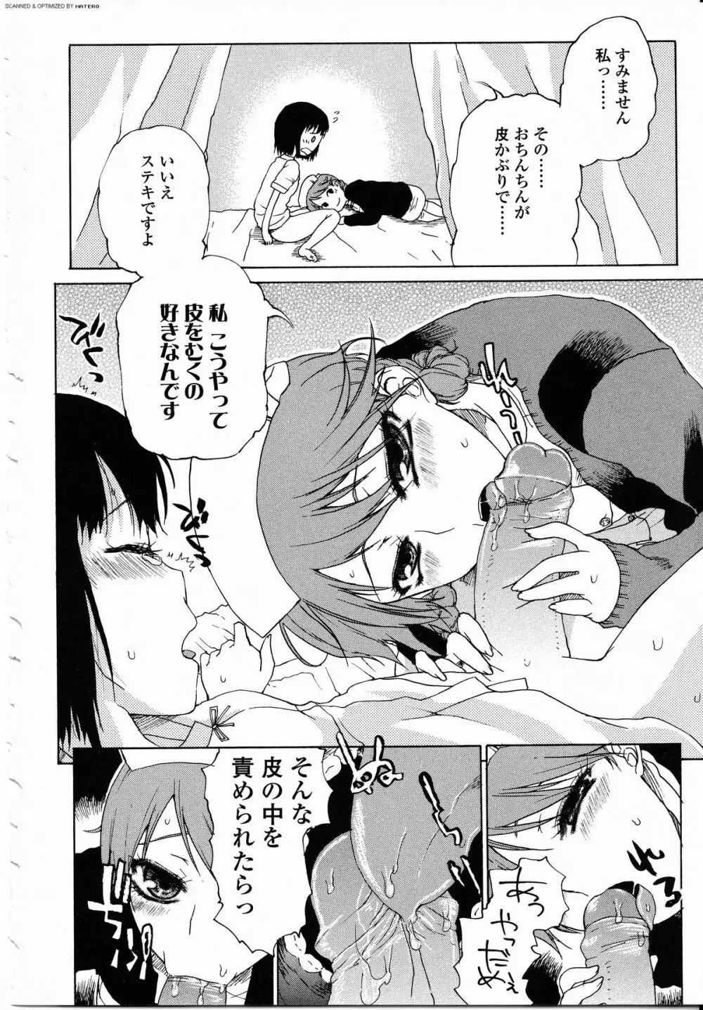 ふたなりっ娘LOVE 8 Page.152