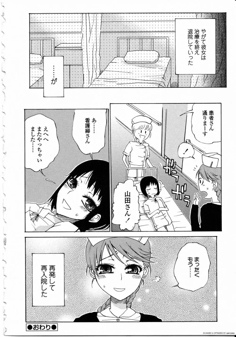 ふたなりっ娘LOVE 8 Page.160