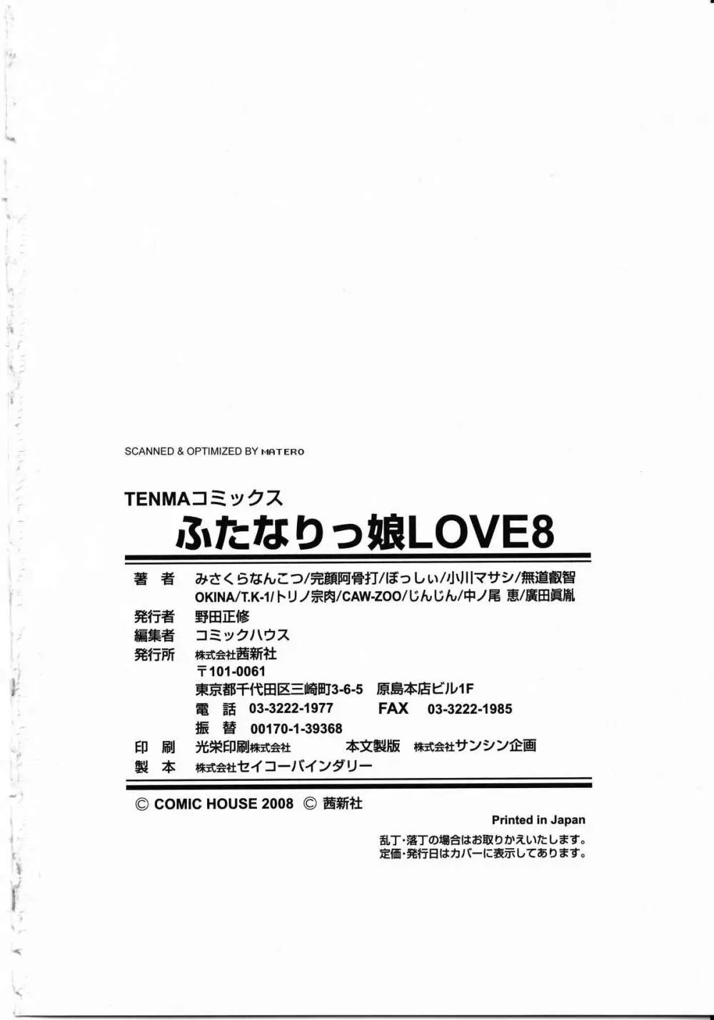 ふたなりっ娘LOVE 8 Page.162