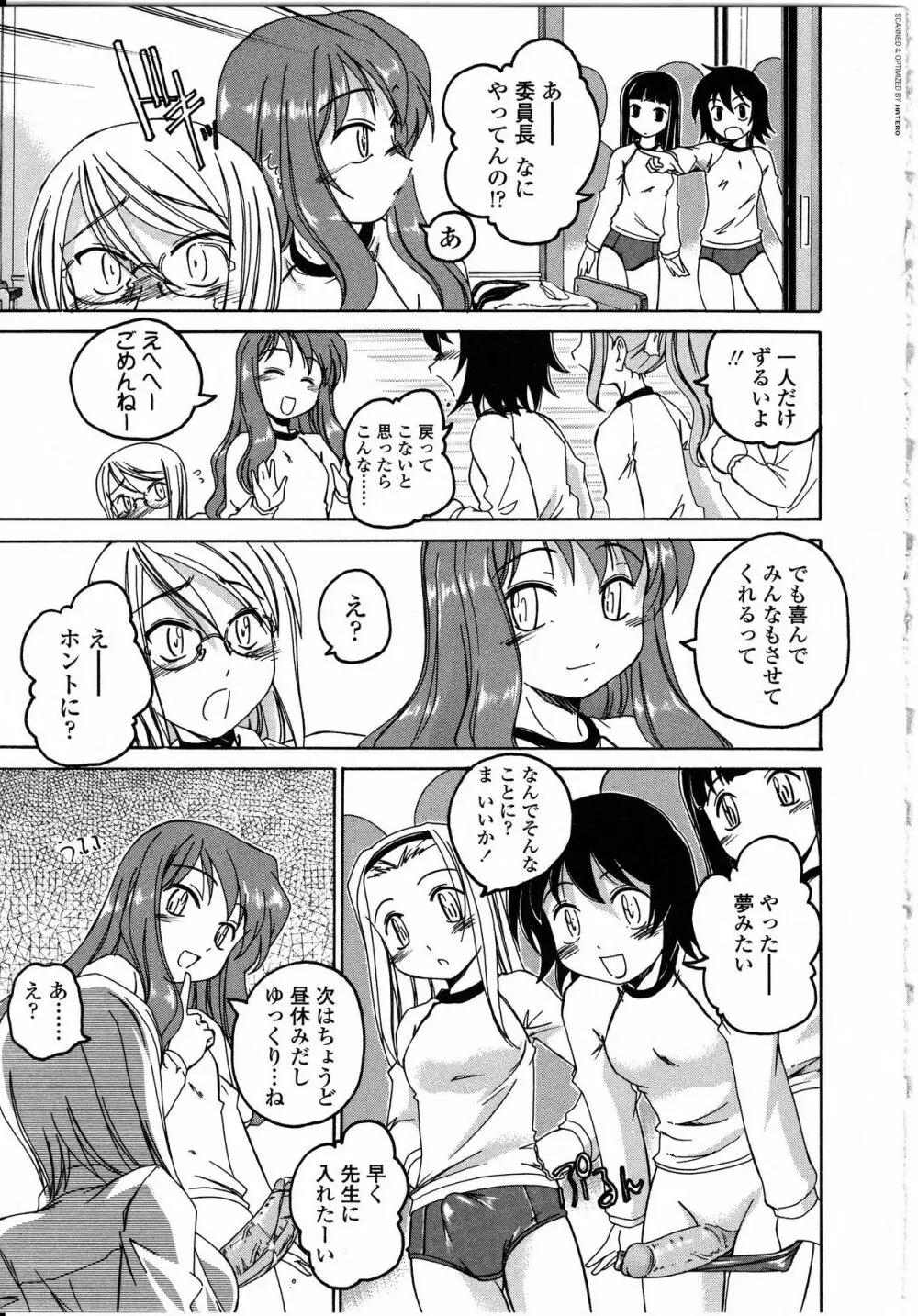 ふたなりっ娘LOVE 8 Page.17