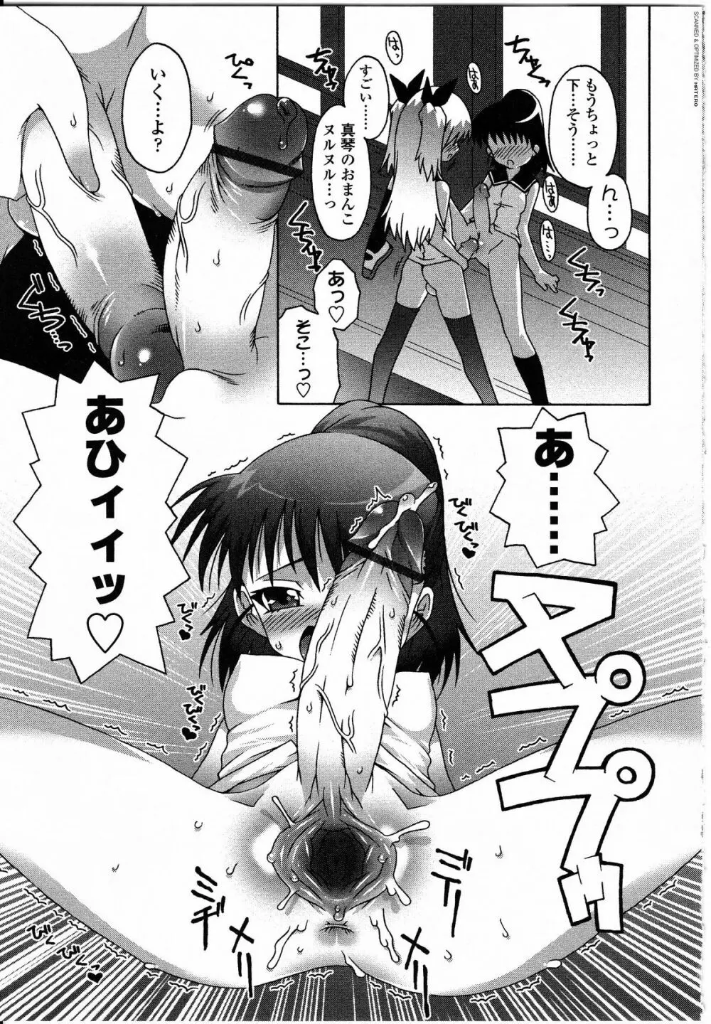 ふたなりっ娘LOVE 8 Page.57