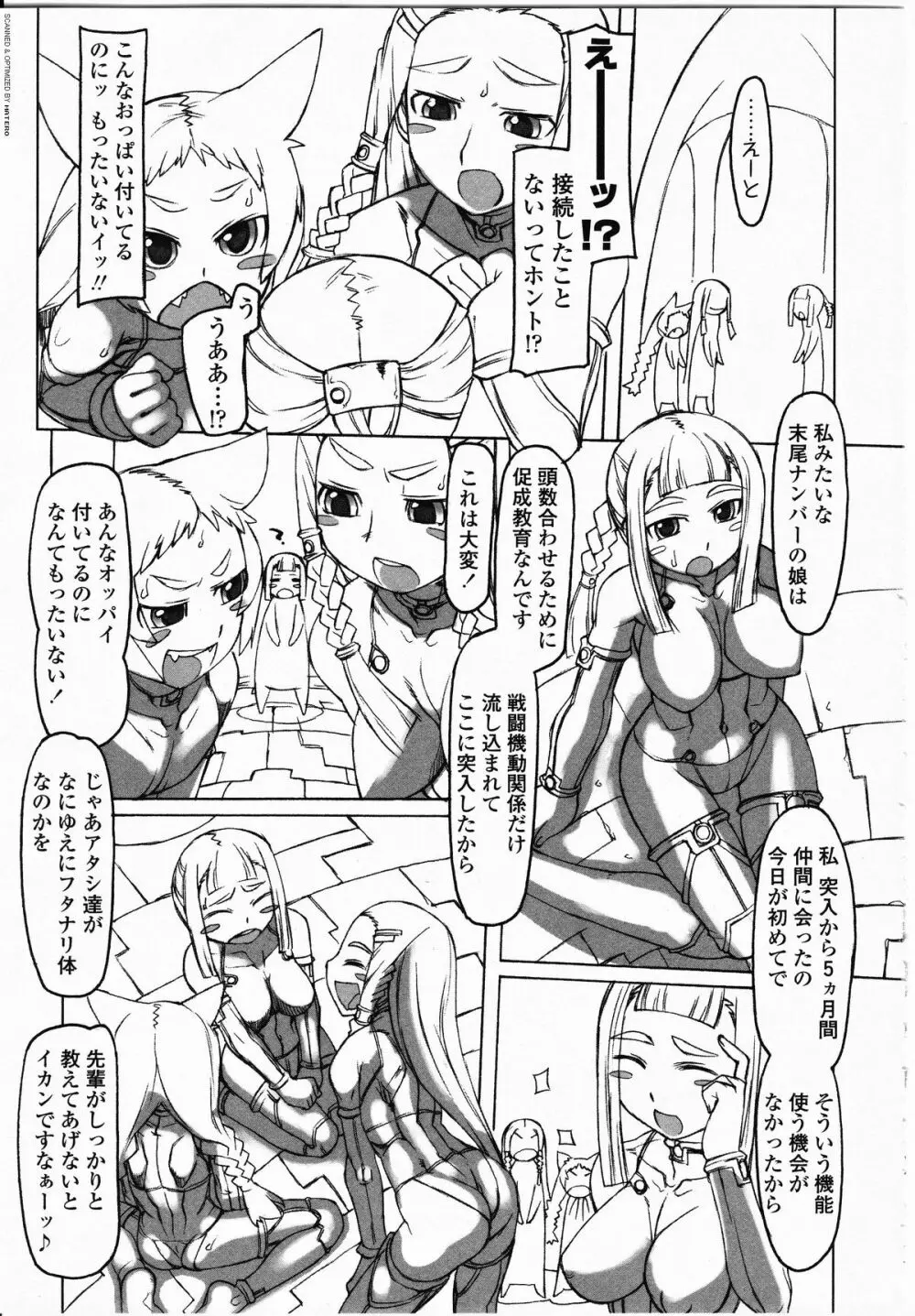 ふたなりっ娘LOVE 8 Page.73