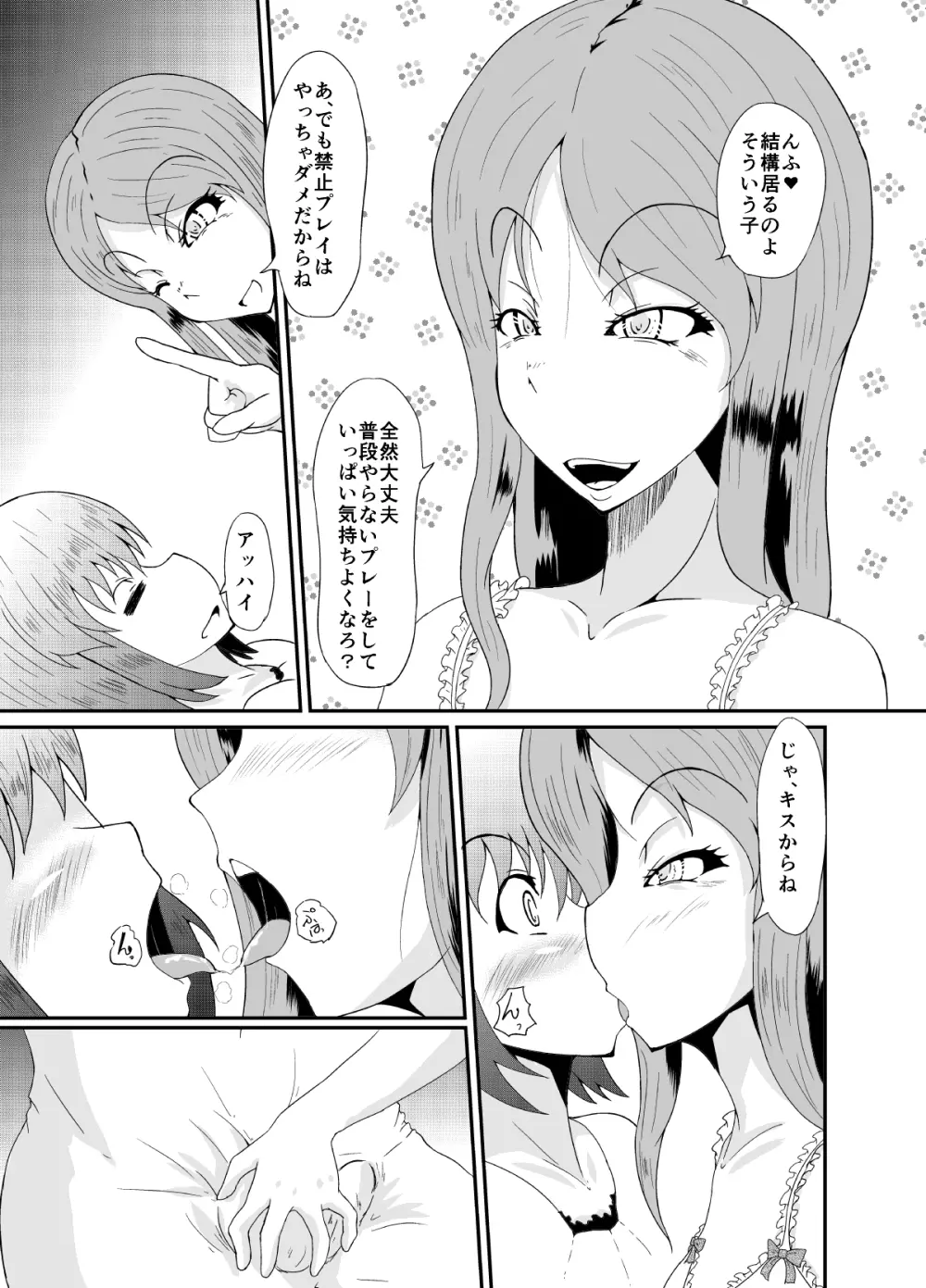 ふたなりの私がNHヘルスに行ってみた話 Page.10