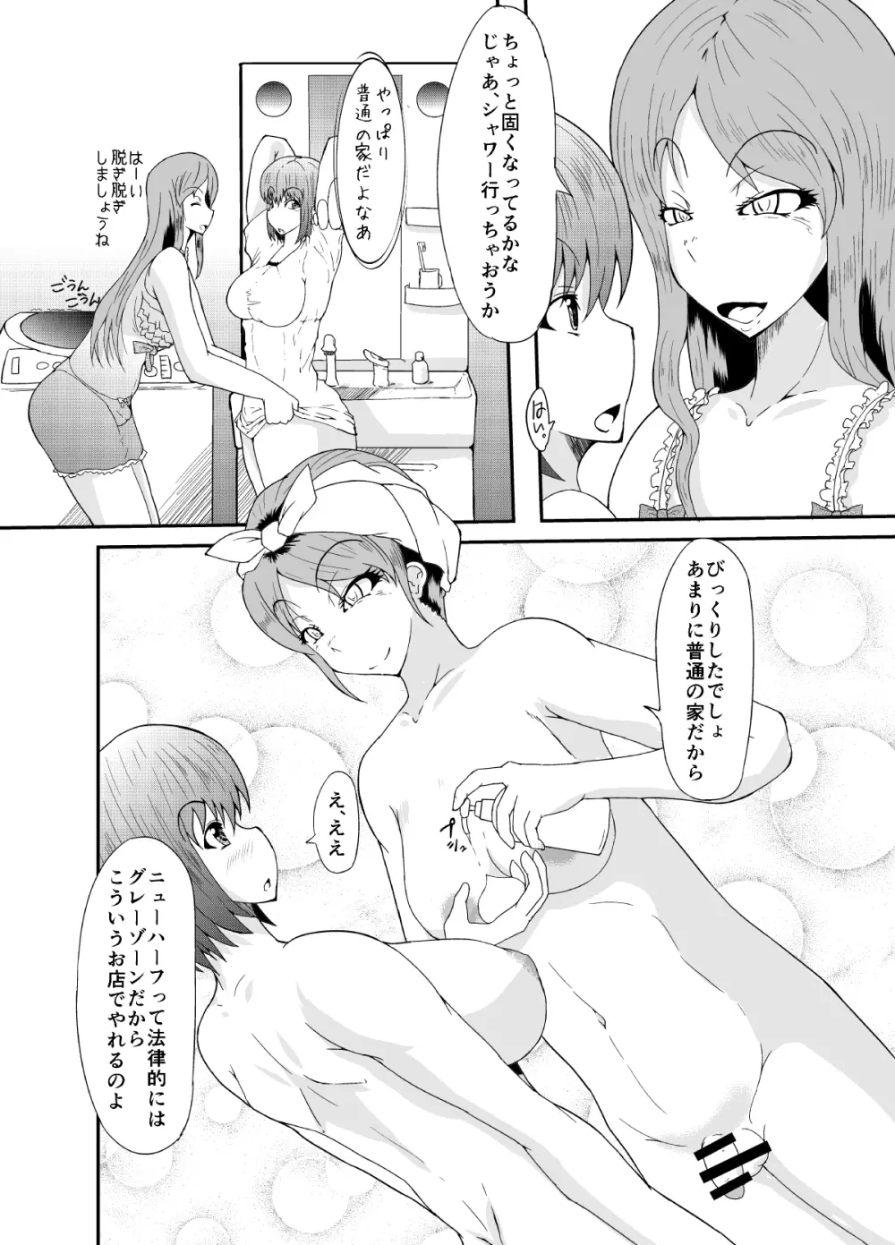 ふたなりの私がNHヘルスに行ってみた話 Page.11