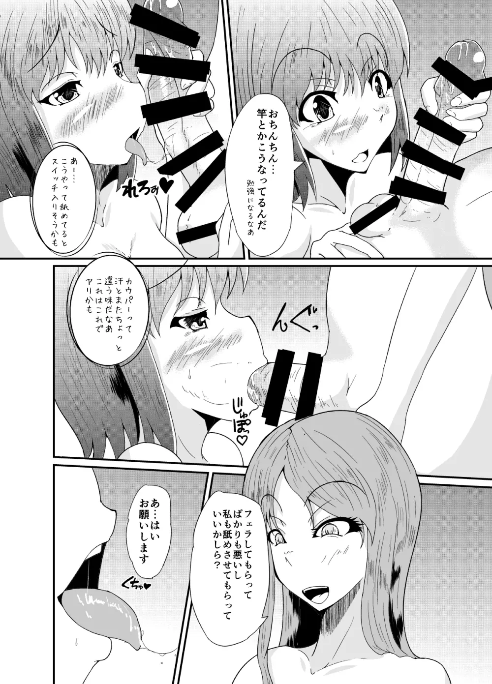 ふたなりの私がNHヘルスに行ってみた話 Page.19