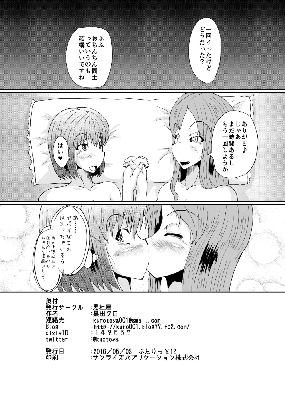 ふたなりの私がNHヘルスに行ってみた話 Page.25