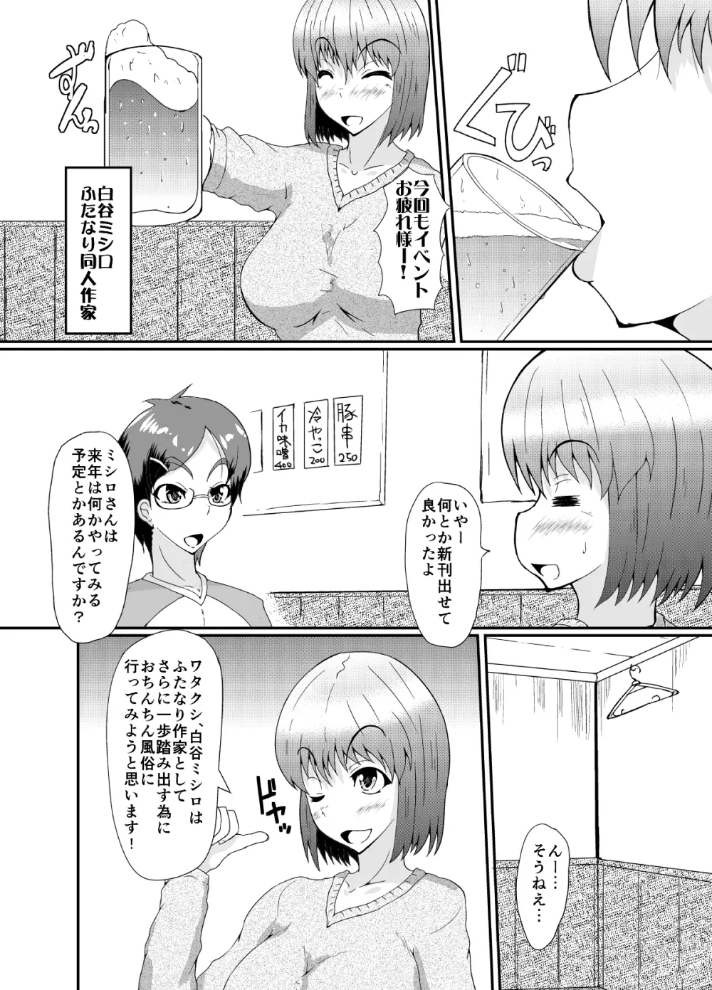 ふたなりの私がNHヘルスに行ってみた話 Page.3