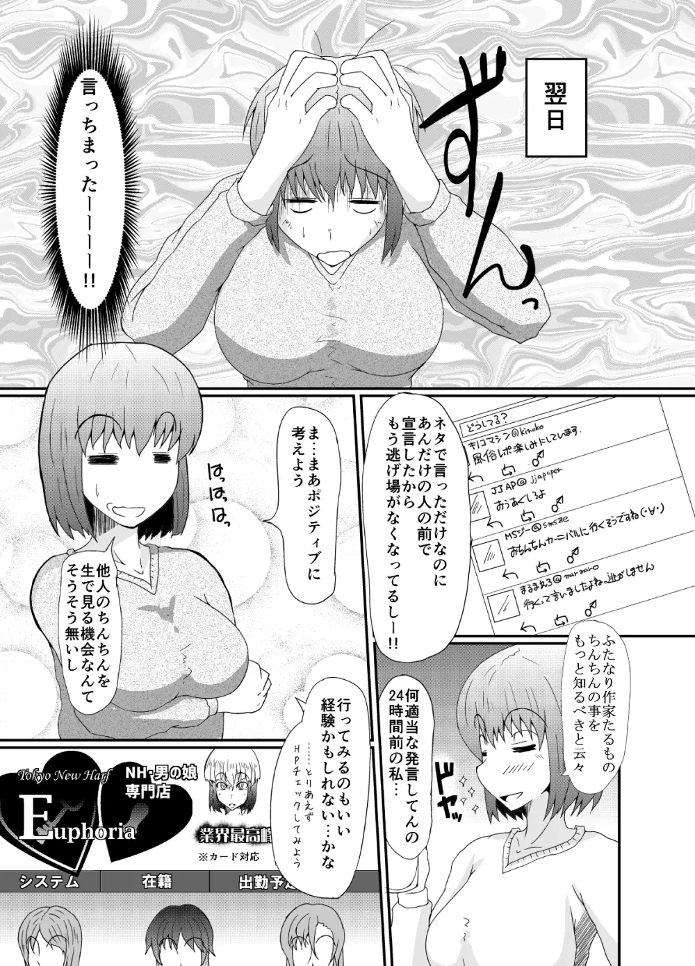 ふたなりの私がNHヘルスに行ってみた話 Page.4