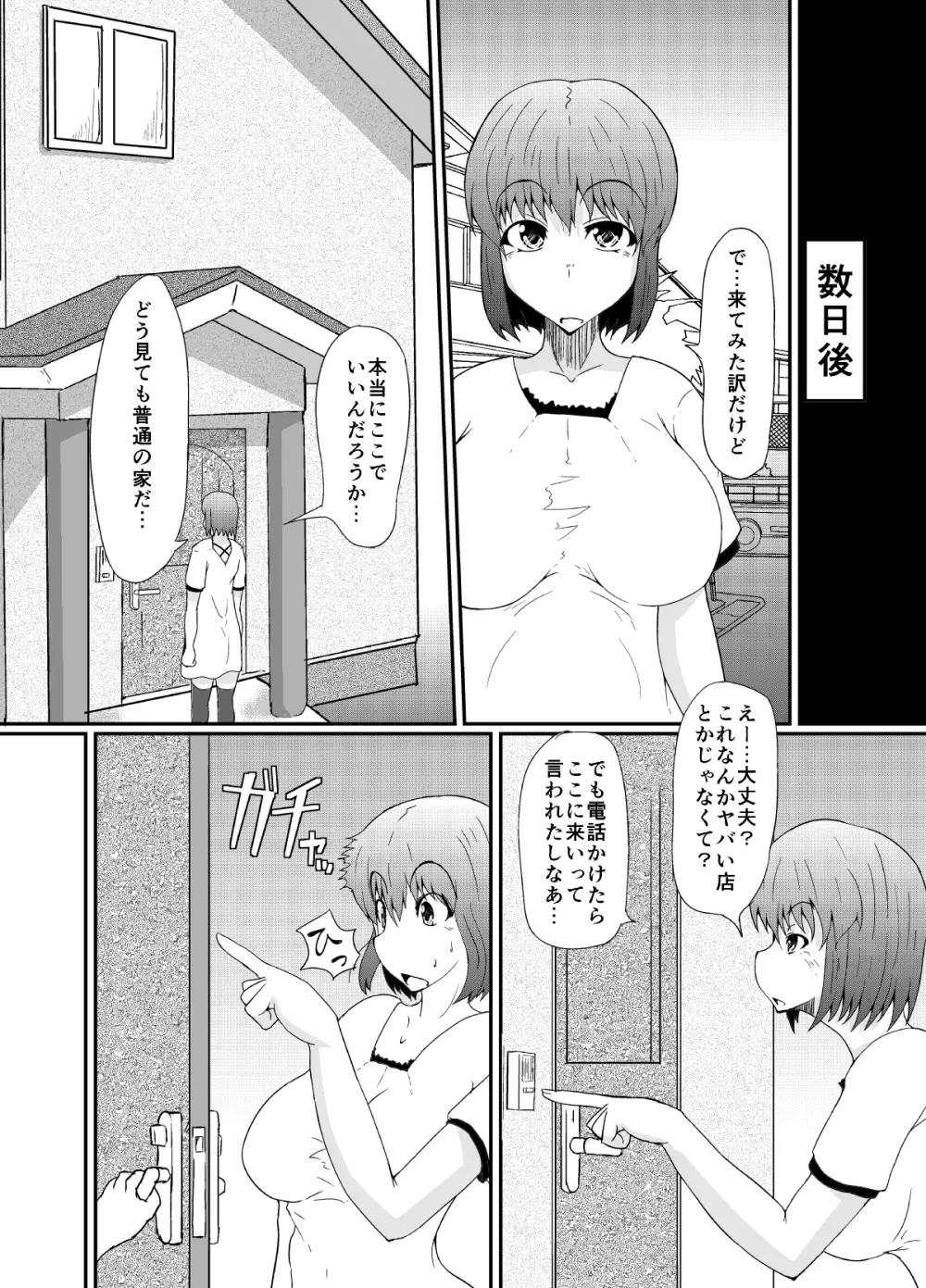 ふたなりの私がNHヘルスに行ってみた話 Page.5