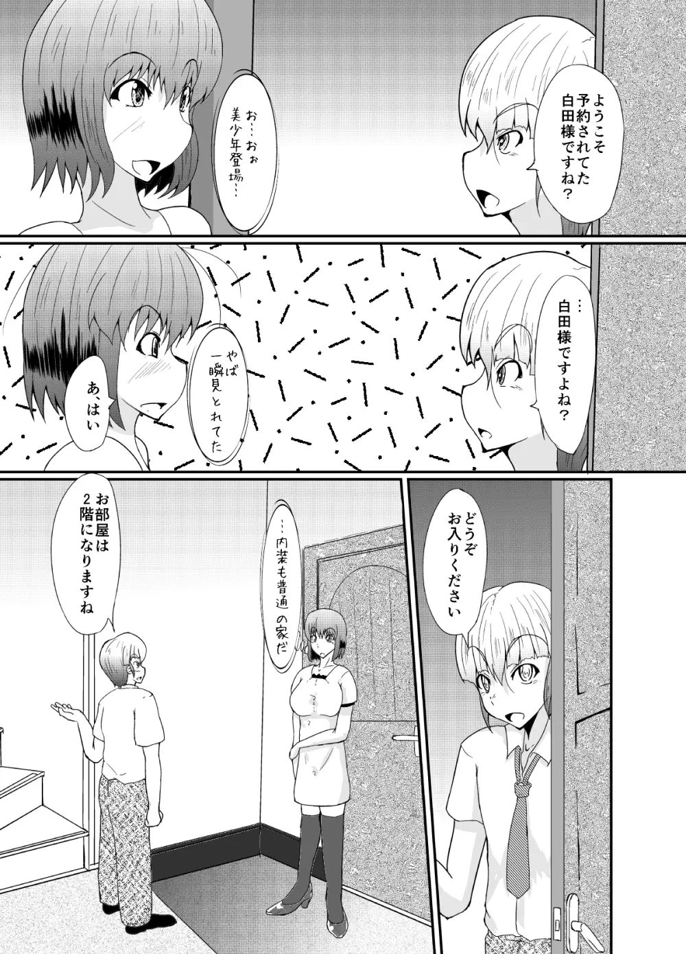 ふたなりの私がNHヘルスに行ってみた話 Page.6