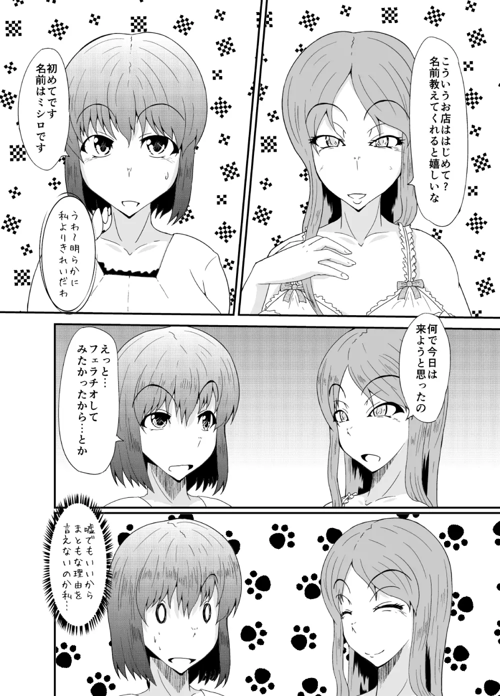 ふたなりの私がNHヘルスに行ってみた話 Page.9