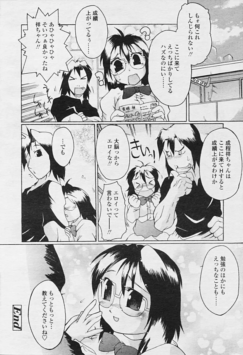 COMIC 天魔 2005年9月号 Page.353