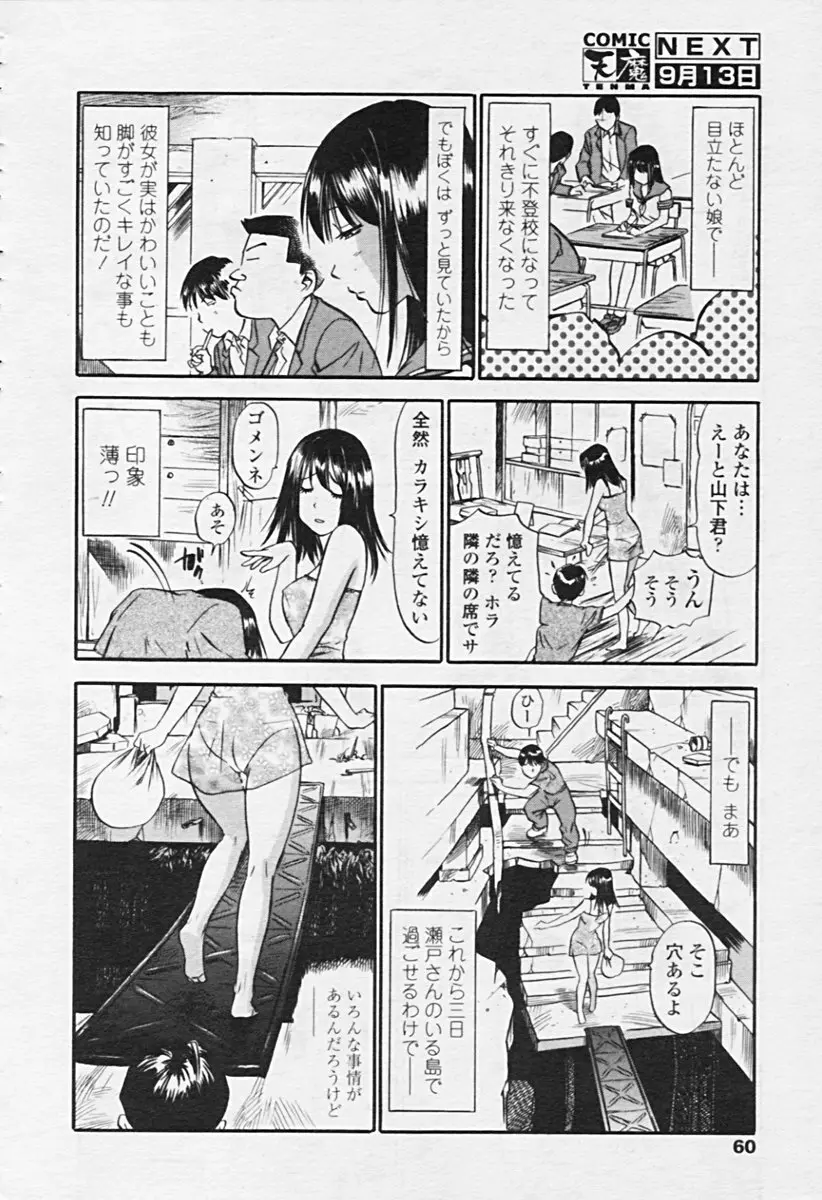 COMIC 天魔 2005年9月号 Page.58