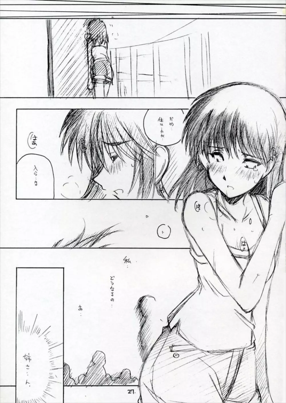 妄想少女 Page.26