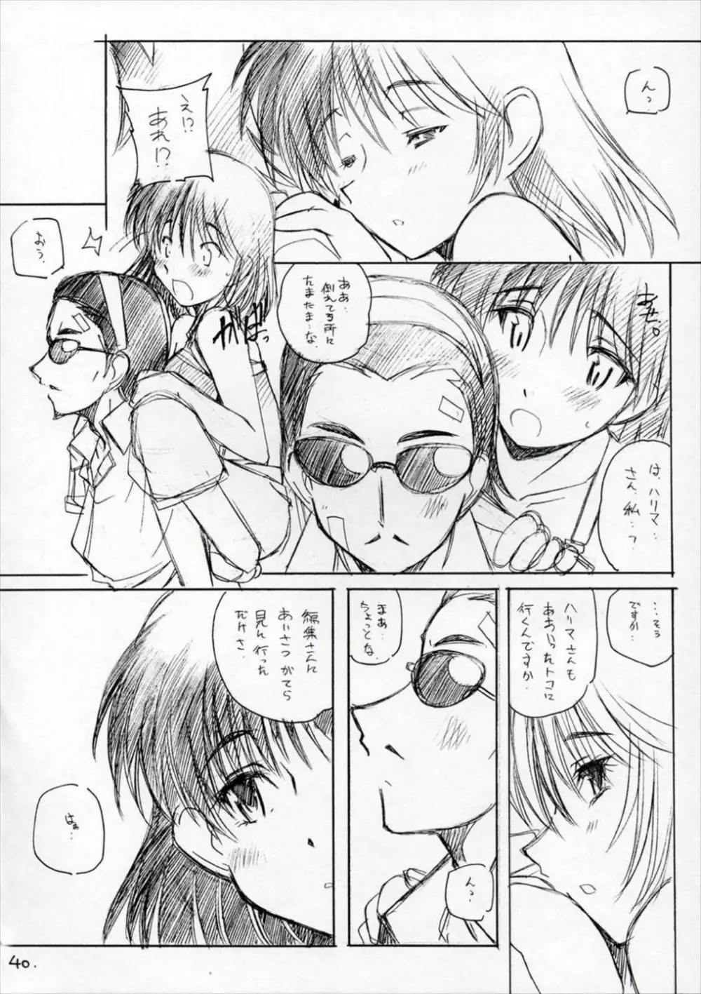 妄想少女 Page.39