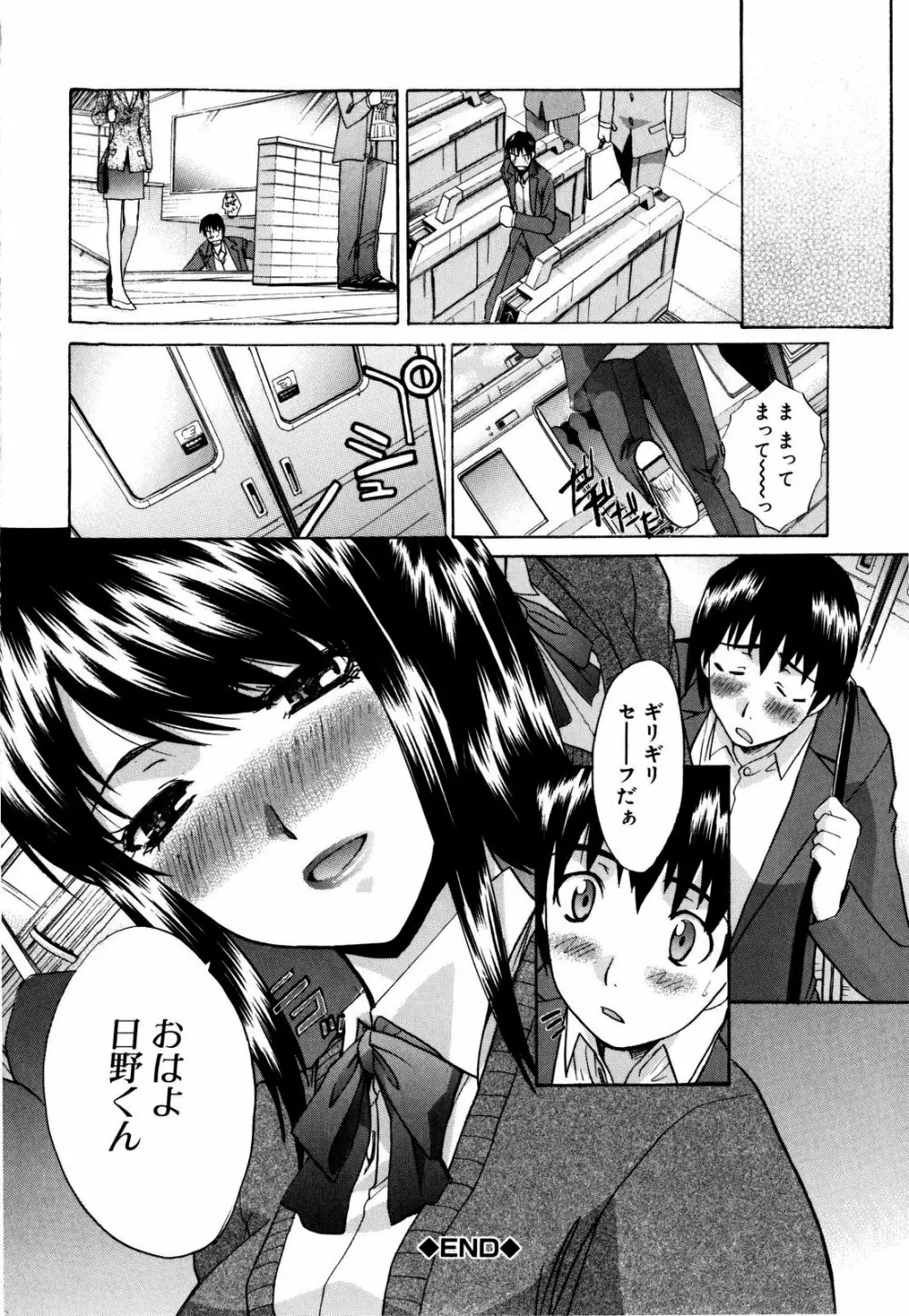 10年分犯す Page.135