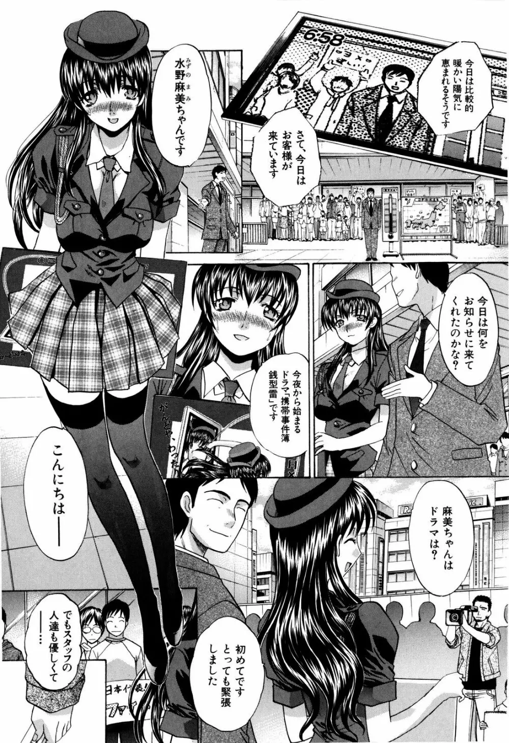 10年分犯す Page.32