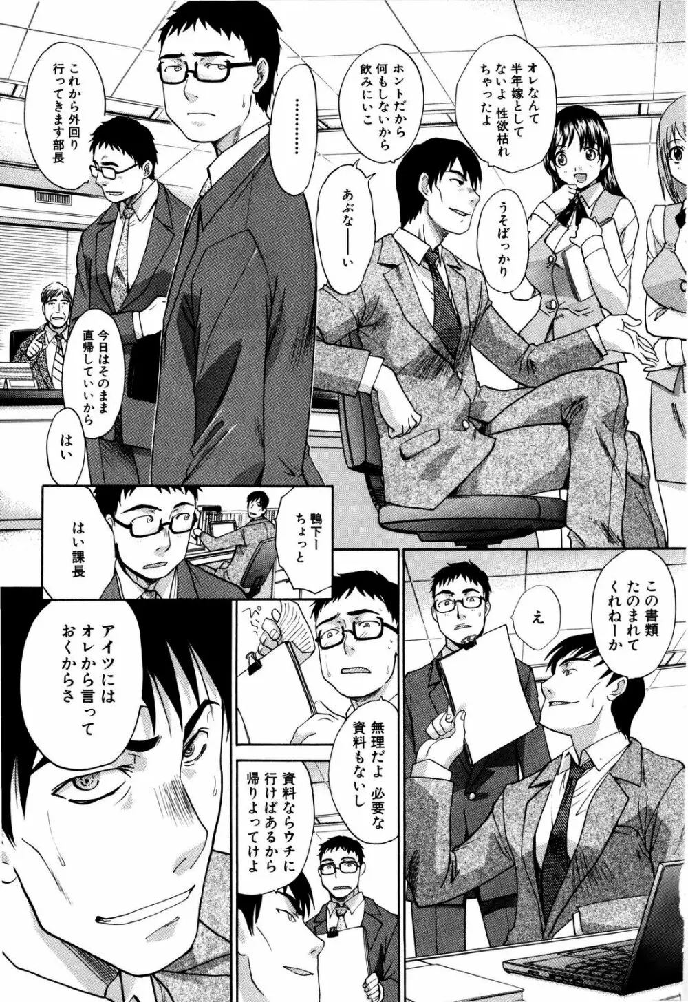 10年分犯す Page.52