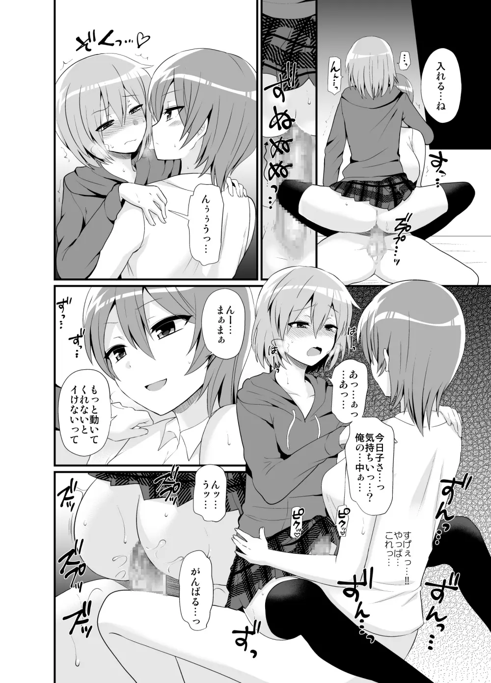 ふたなりっ!おしおきタイム4.5～贖罪&おねだり編～ Page.24